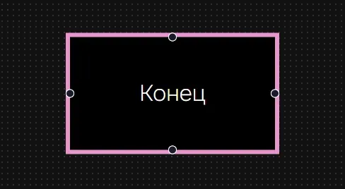 Конечный узел