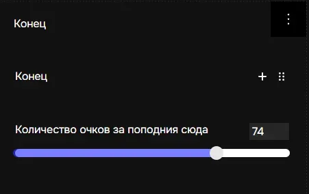 Количество очков