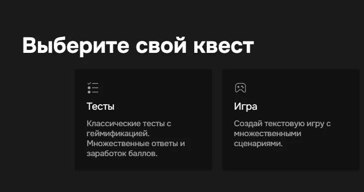 Выбор типа квеста