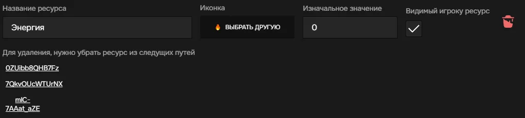 Не все ресурсы удалены